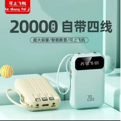 自带4线充电宝20000毫安大容量快充耐用小巧便携通用手机移动电源