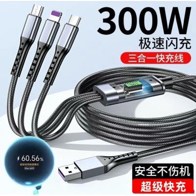 300W超级快充手机充电线三合一数据线一拖三适用苹果VIVO华为安卓